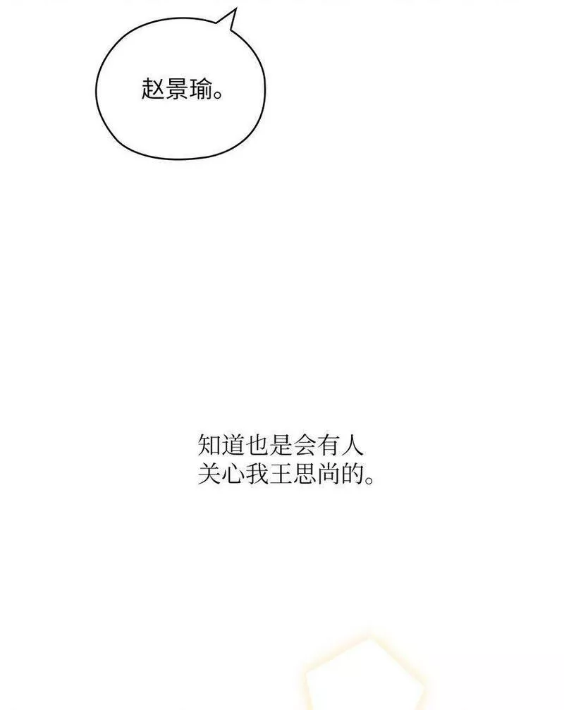 坏妻子漫画,26 吊灯事故59图