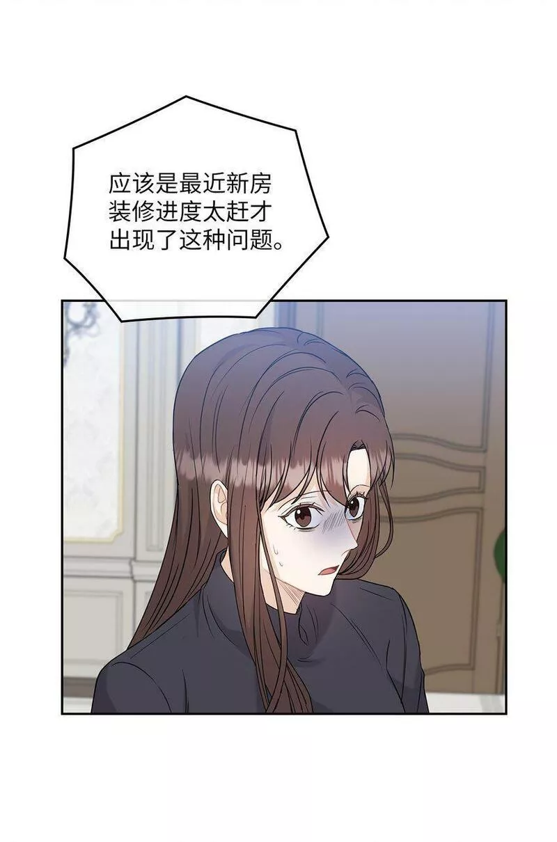 坏妻子漫画,26 吊灯事故14图