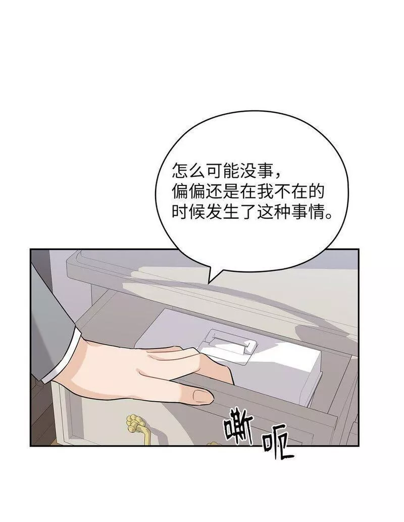 坏妻子漫画,26 吊灯事故43图