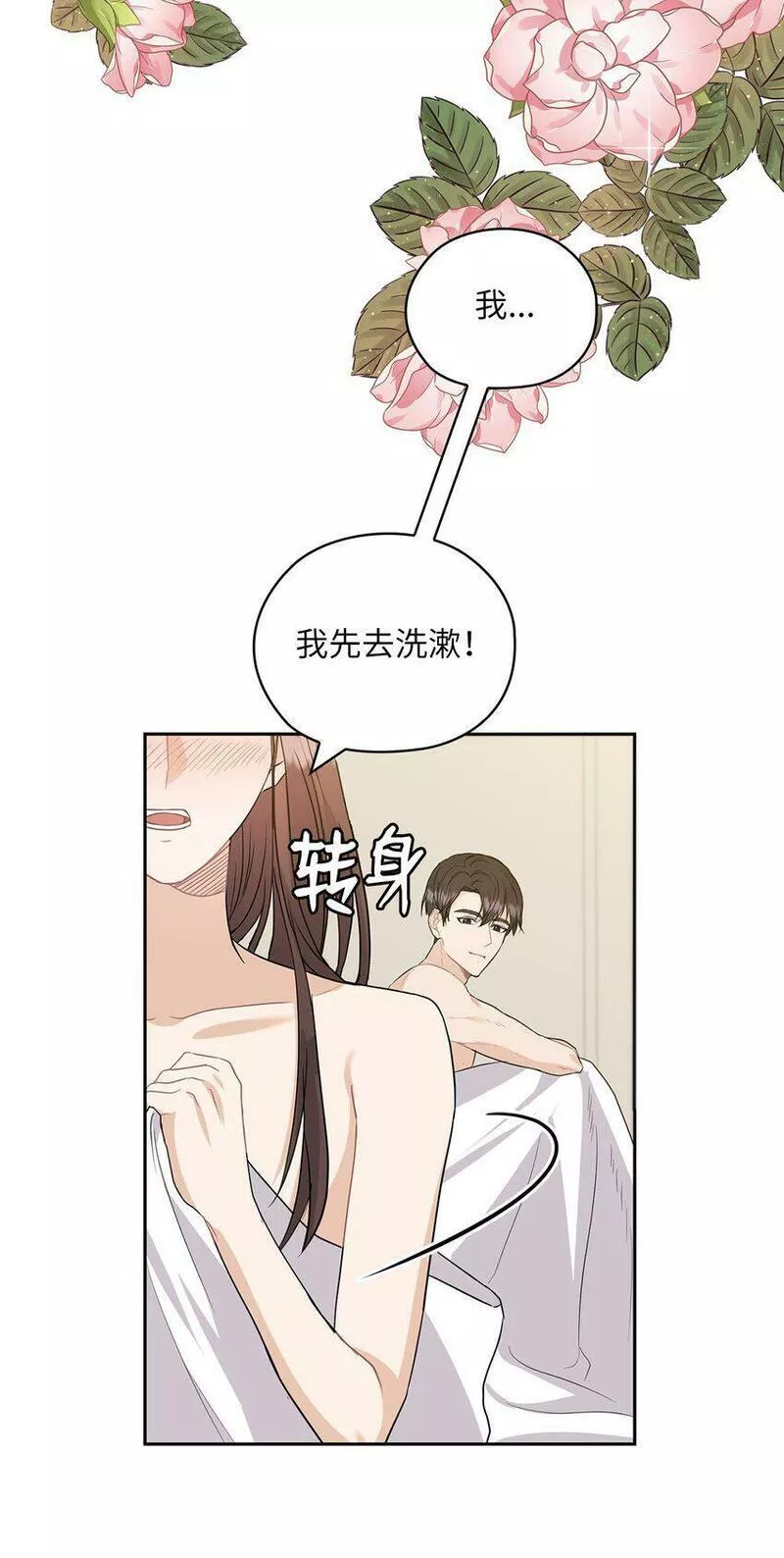 坏妻子漫画,32 礼物10图