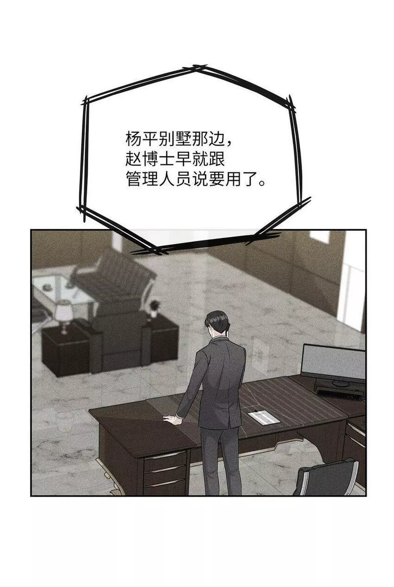 坏妻子漫画,35 别墅5图