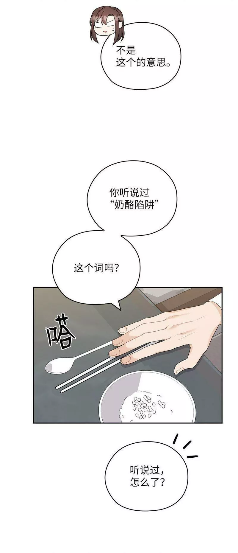 坏妻子漫画,39 后妈来电话33图