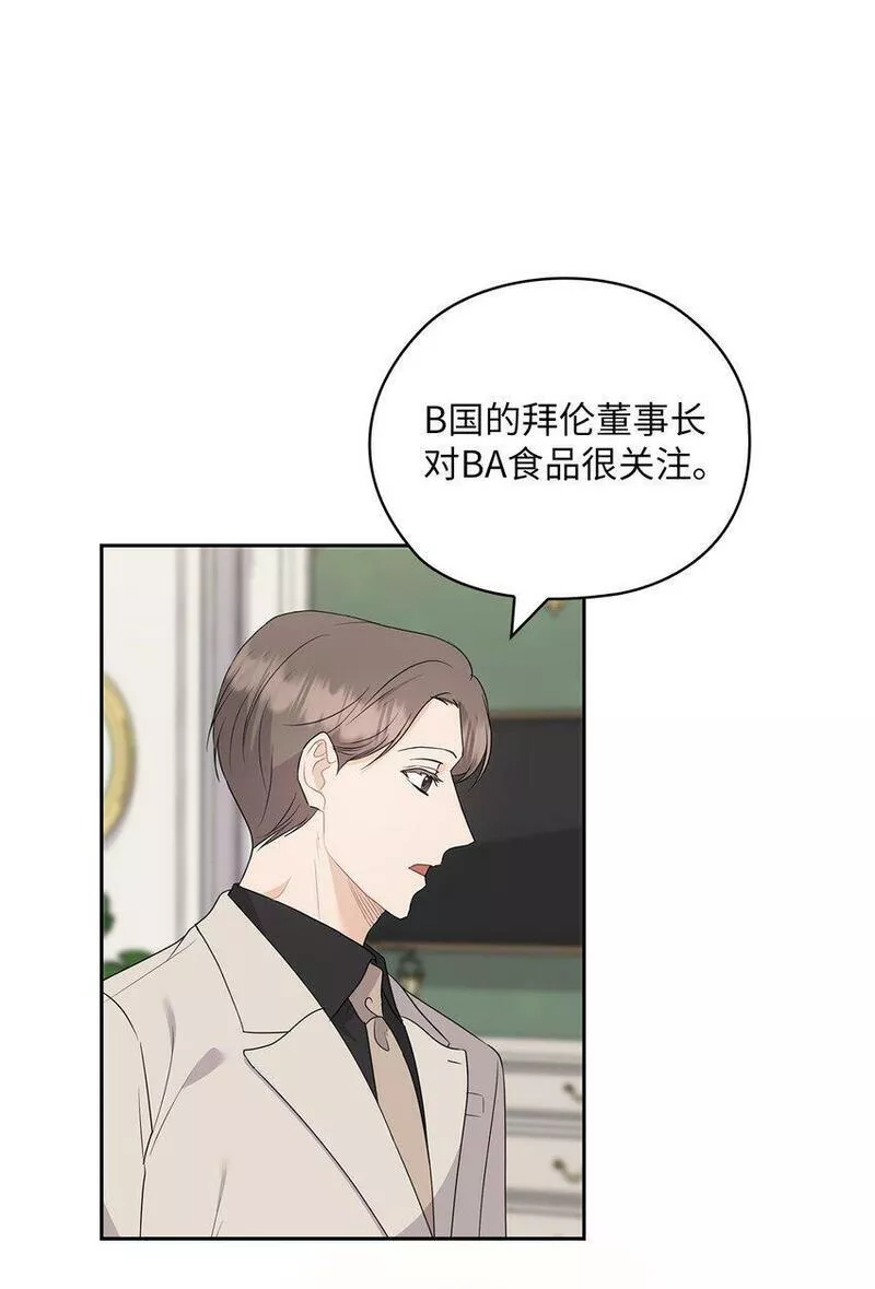 坏妻子漫画,41 间谍8图