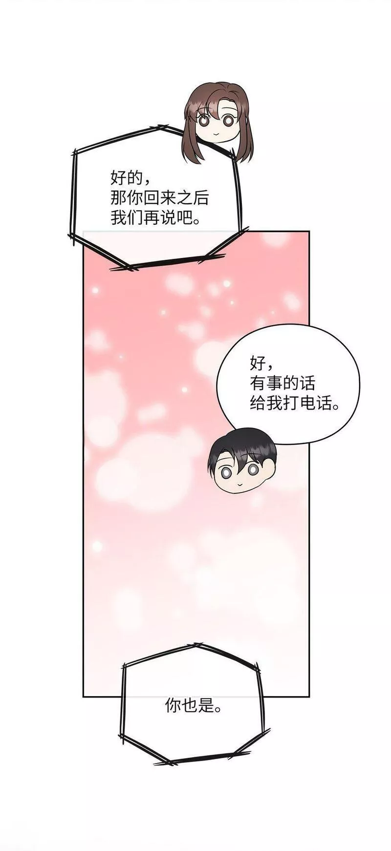 坏妻子漫画,44 四面楚歌49图