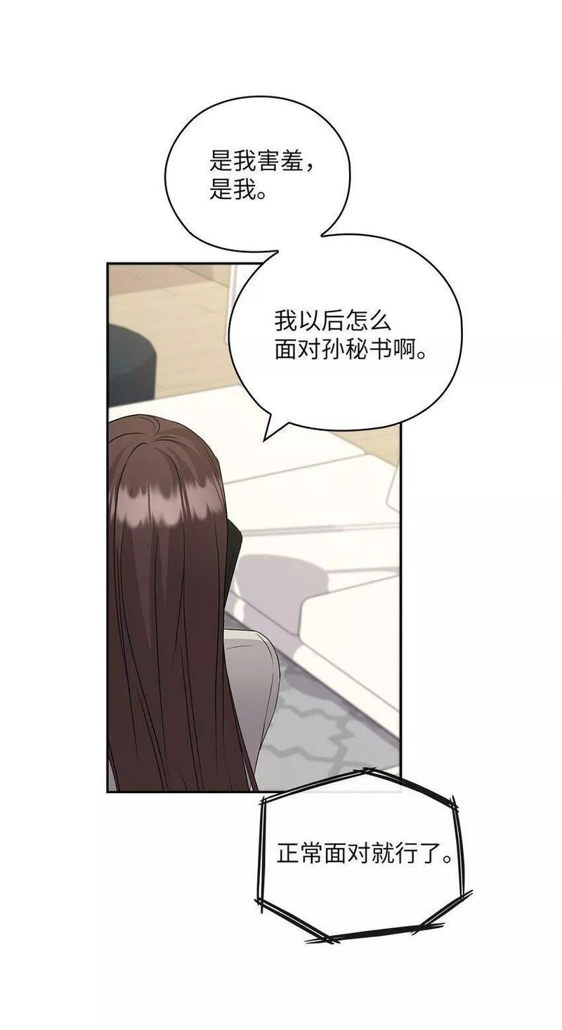 坏妻子漫画,44 四面楚歌32图