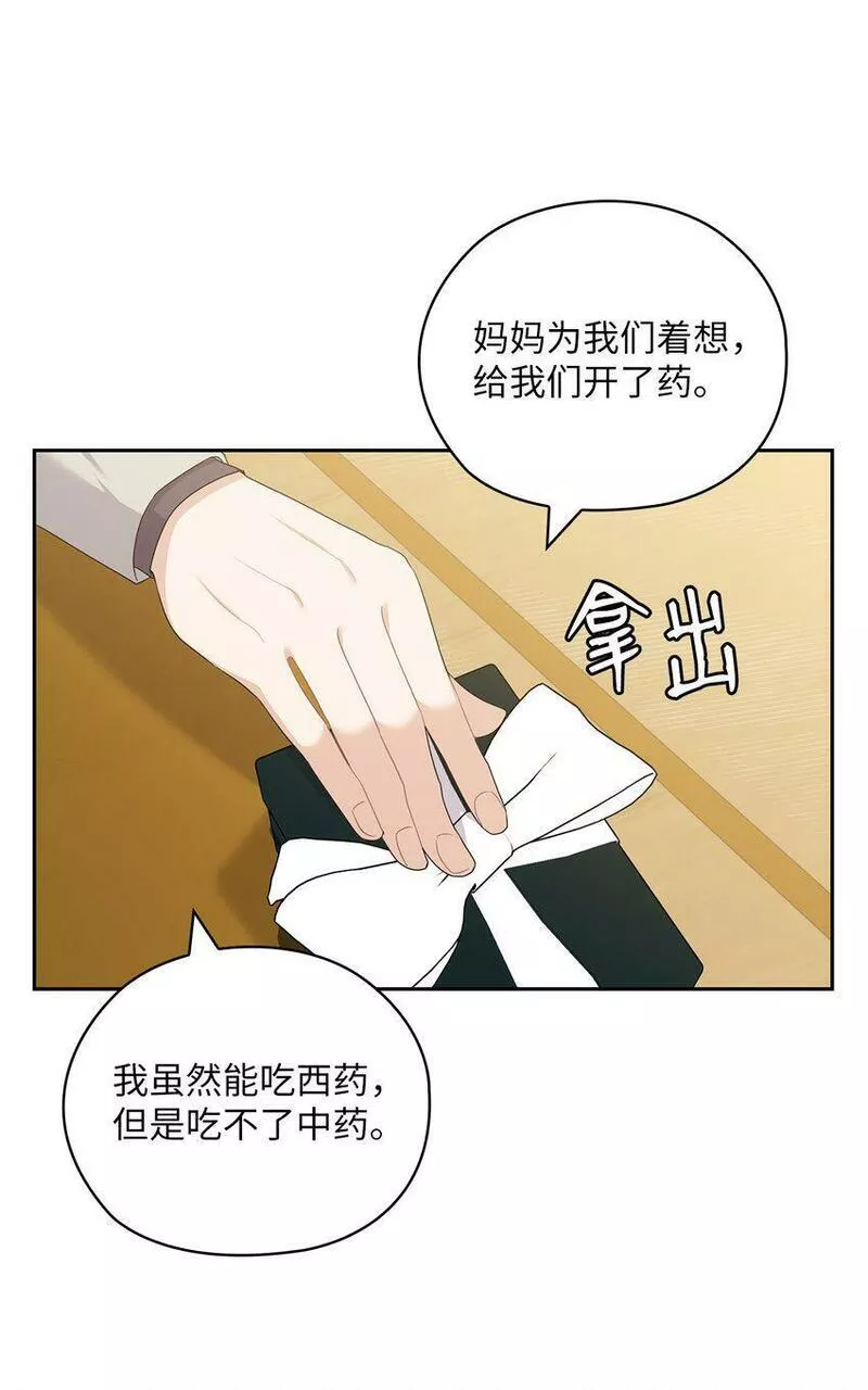 坏妻子漫画,44 四面楚歌8图