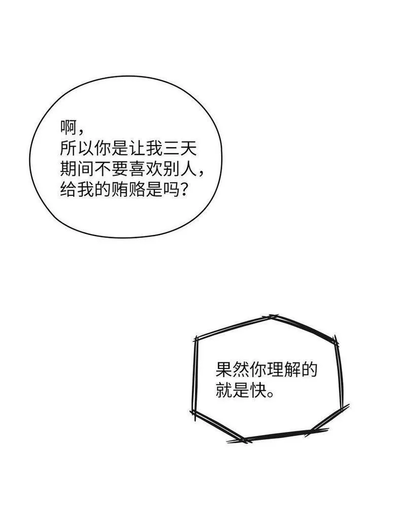 坏妻子漫画,44 四面楚歌47图