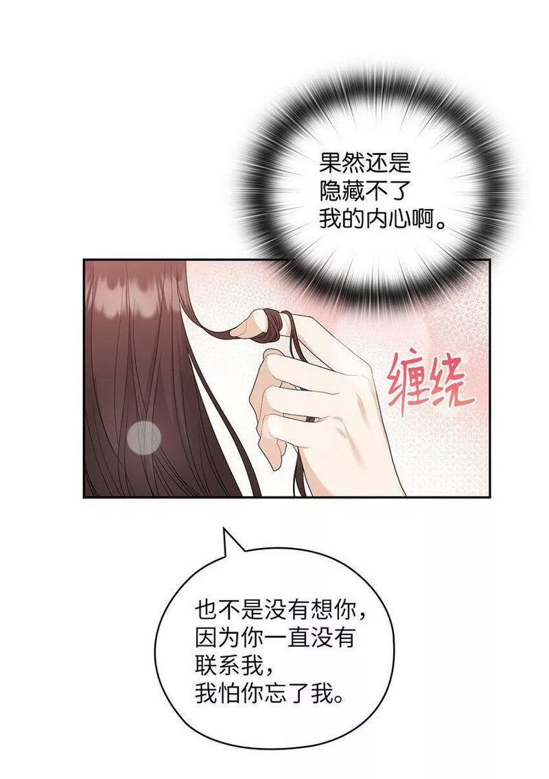 坏妻子漫画,44 四面楚歌24图