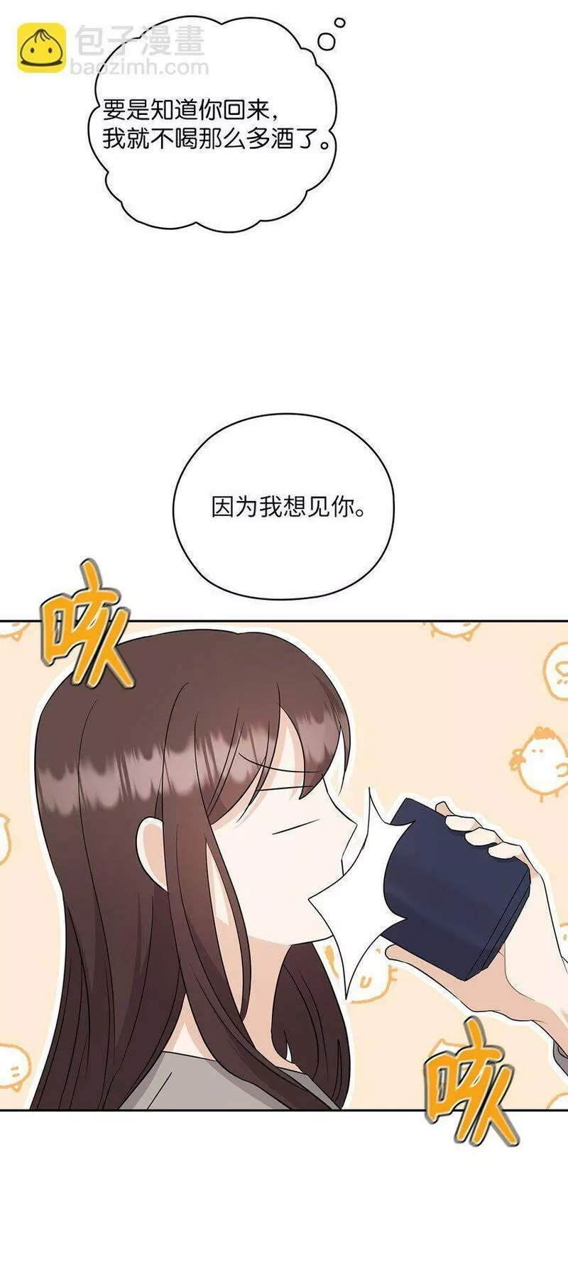 坏妻子漫画,46 喝酒36图