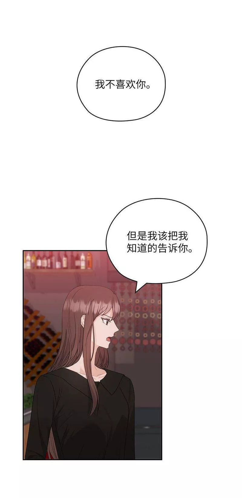 坏妻子漫画,46 喝酒12图