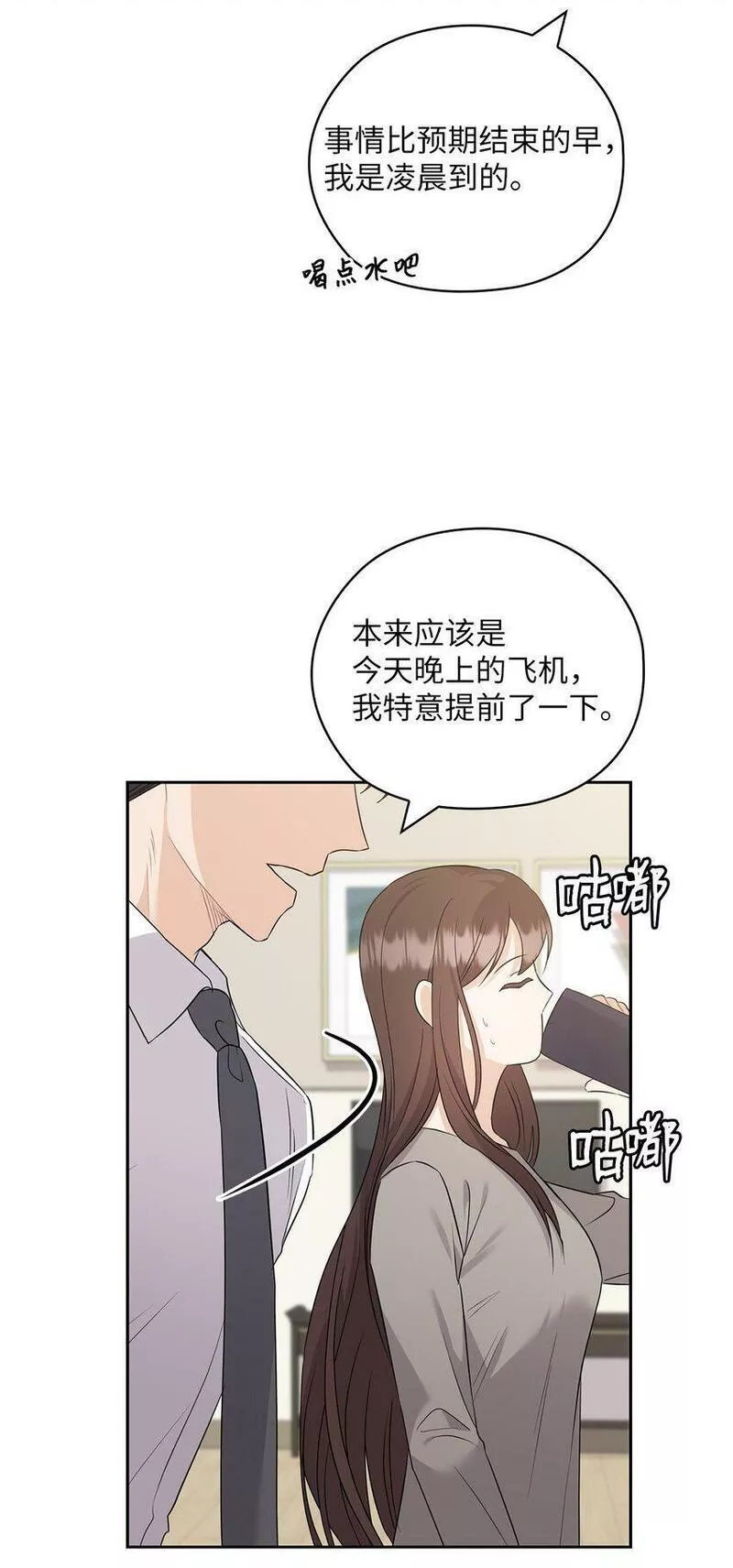 坏妻子漫画,46 喝酒35图