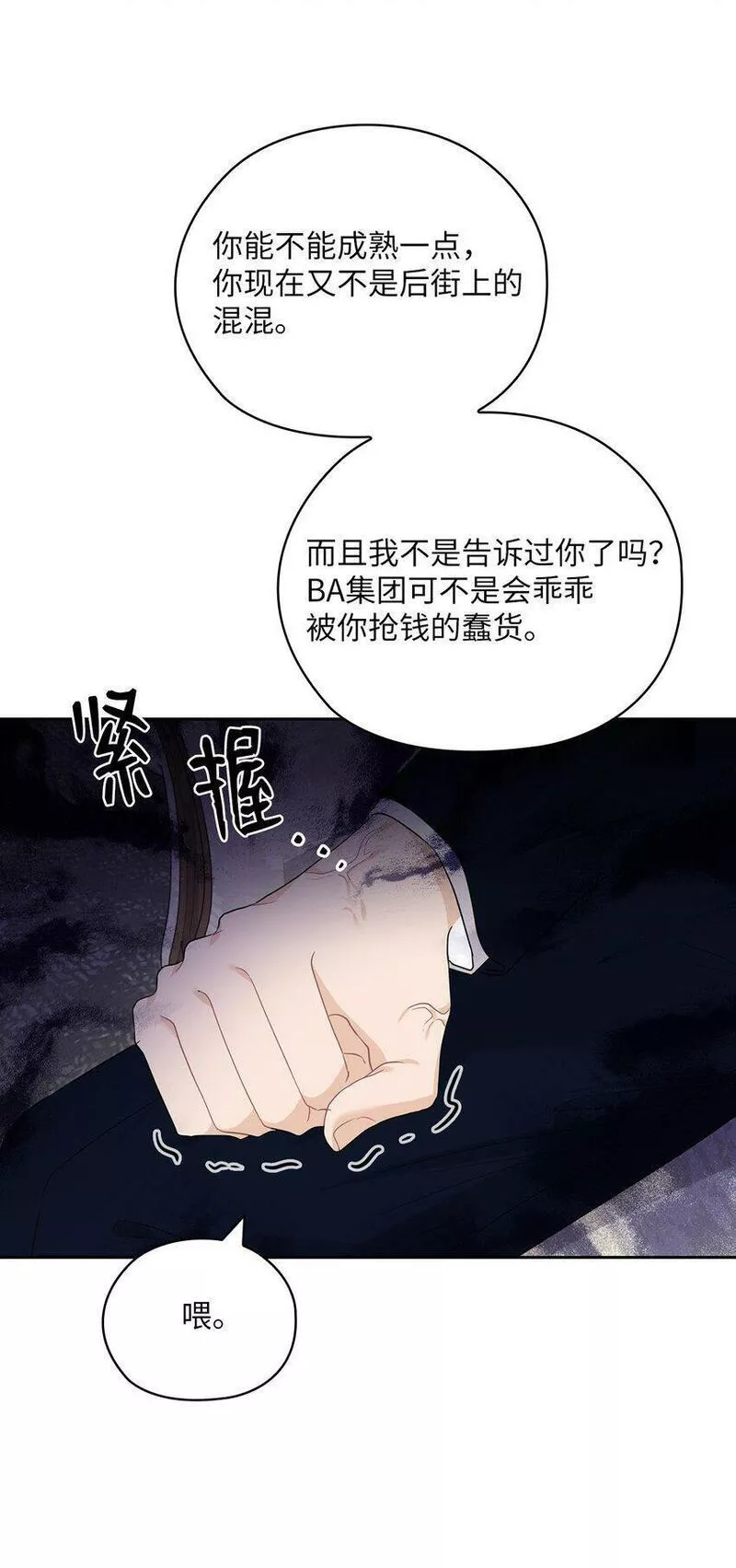 坏妻子漫画,50 警告54图