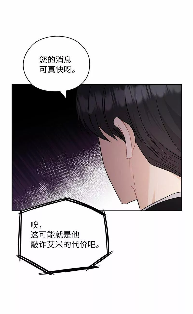 坏妻子漫画,52 阻止艾米27图