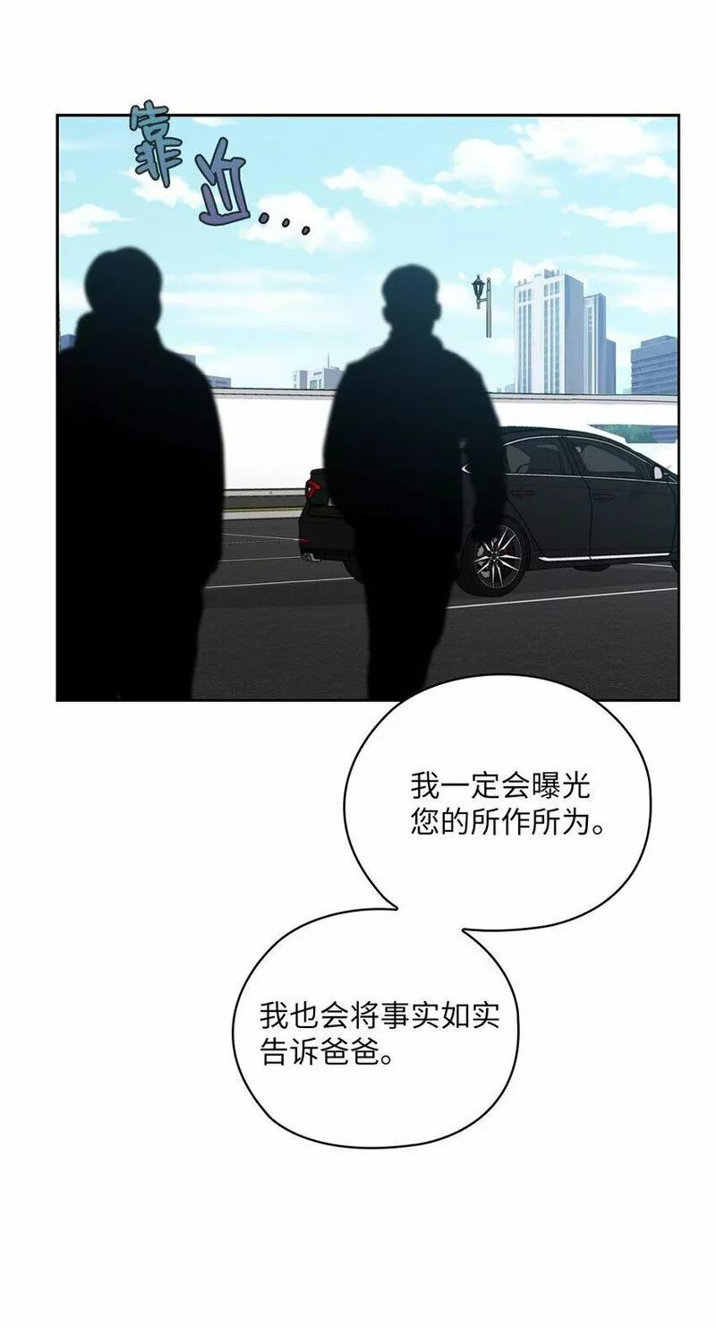 坏妻子漫画,52 阻止艾米31图