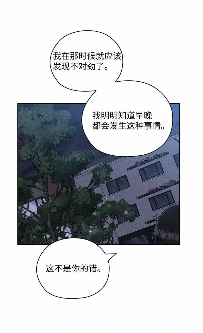 坏妻子漫画,54 欺骗12图