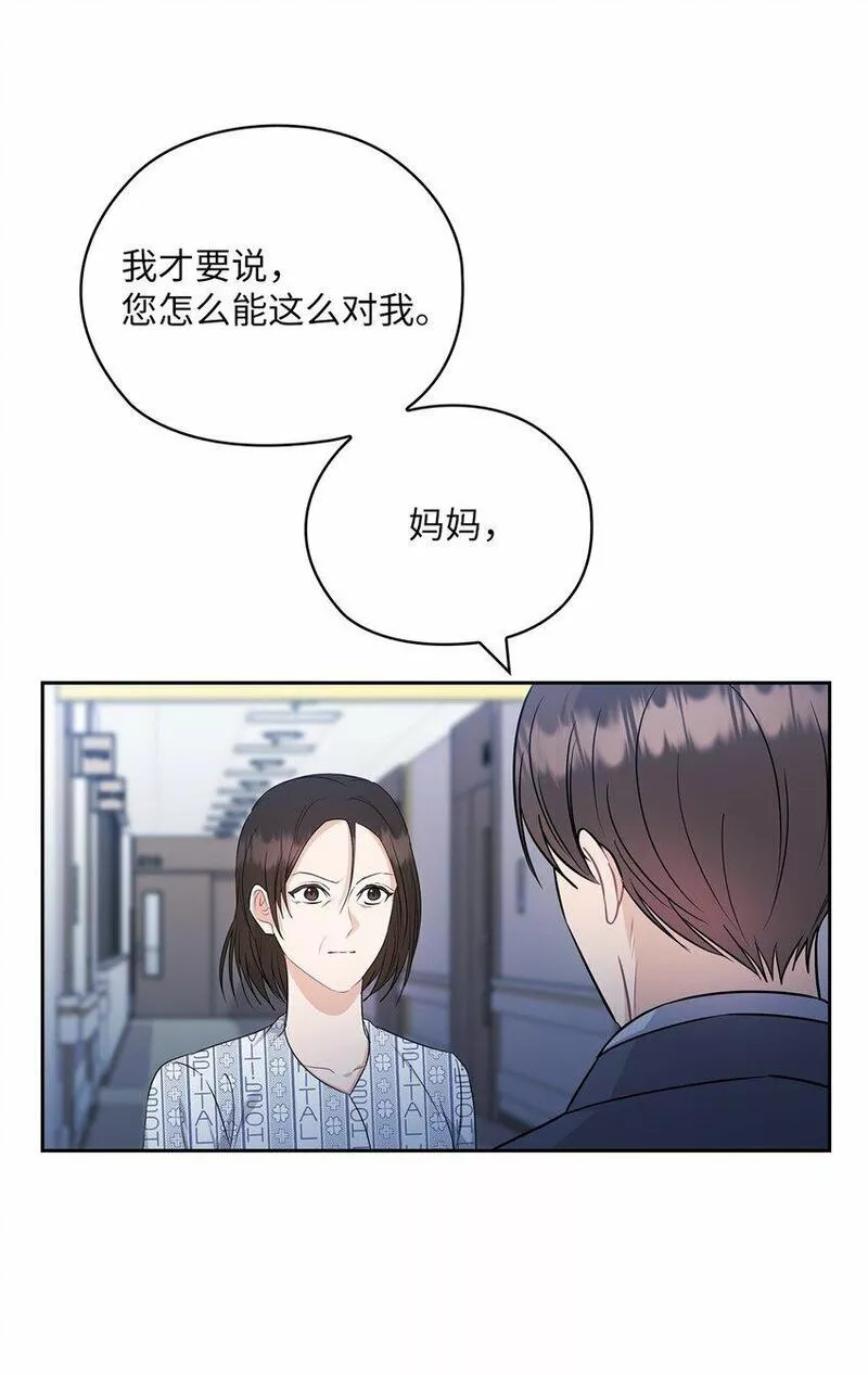 坏妻子漫画,54 欺骗63图