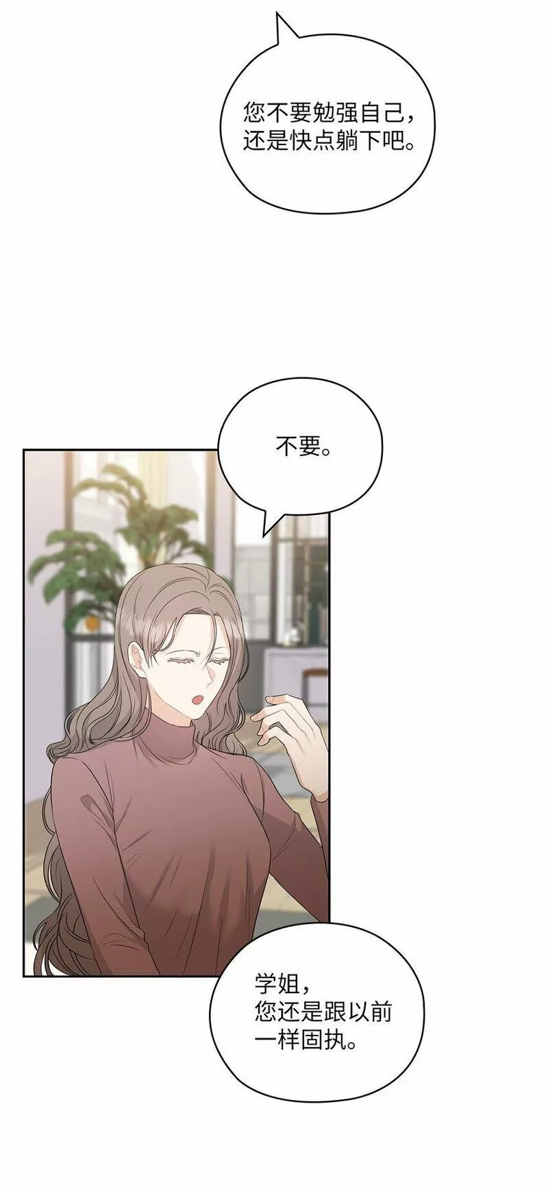 坏妻子漫画,55 苏醒43图