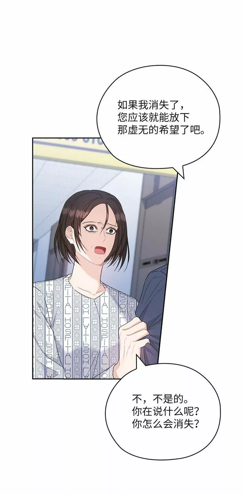 坏妻子漫画,55 苏醒8图