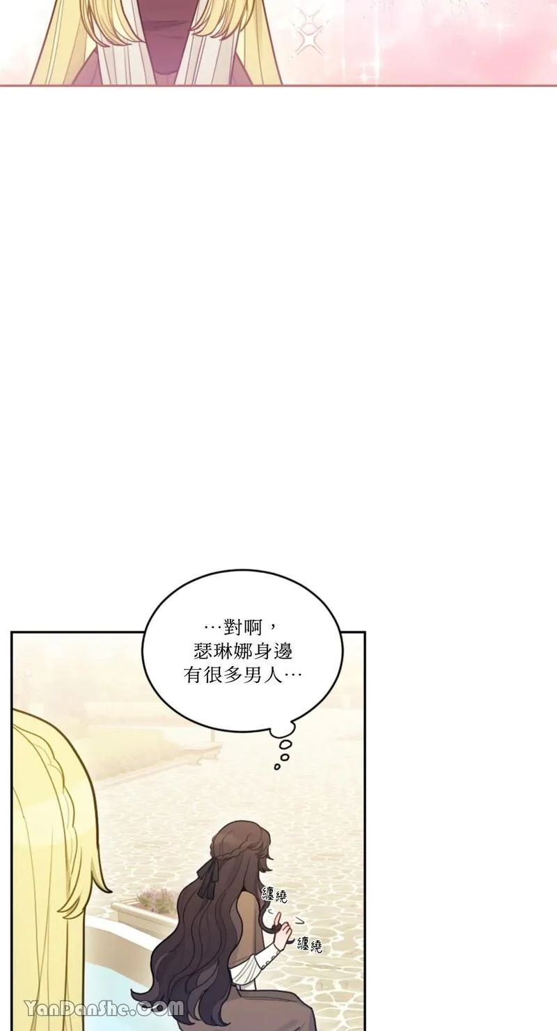 谢绝男主！漫画,第3话41图