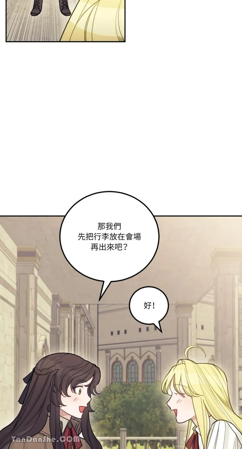 谢绝男主！漫画,第3话82图