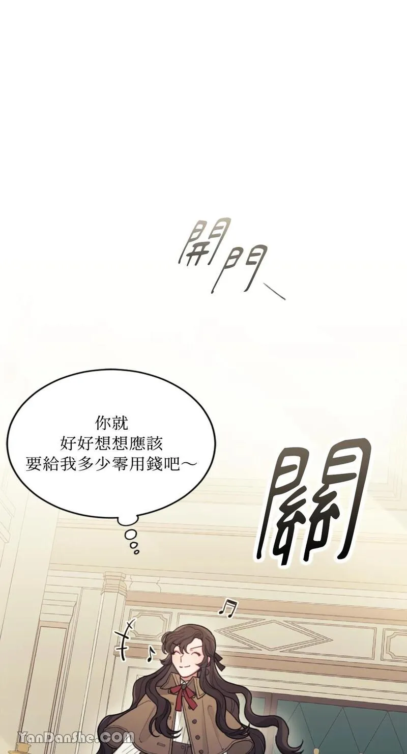 谢绝男主！漫画,第3话15图