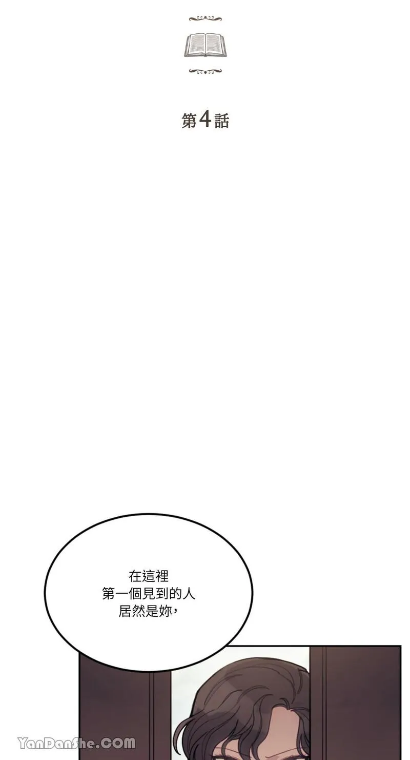 谢绝男主！漫画,第4话6图