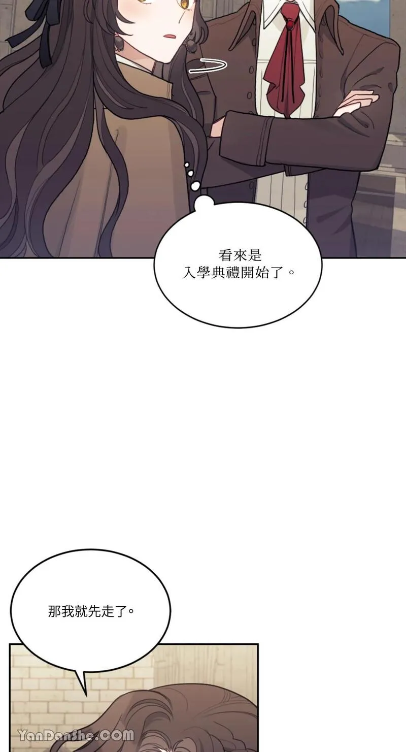 谢绝男主！漫画,第4话76图