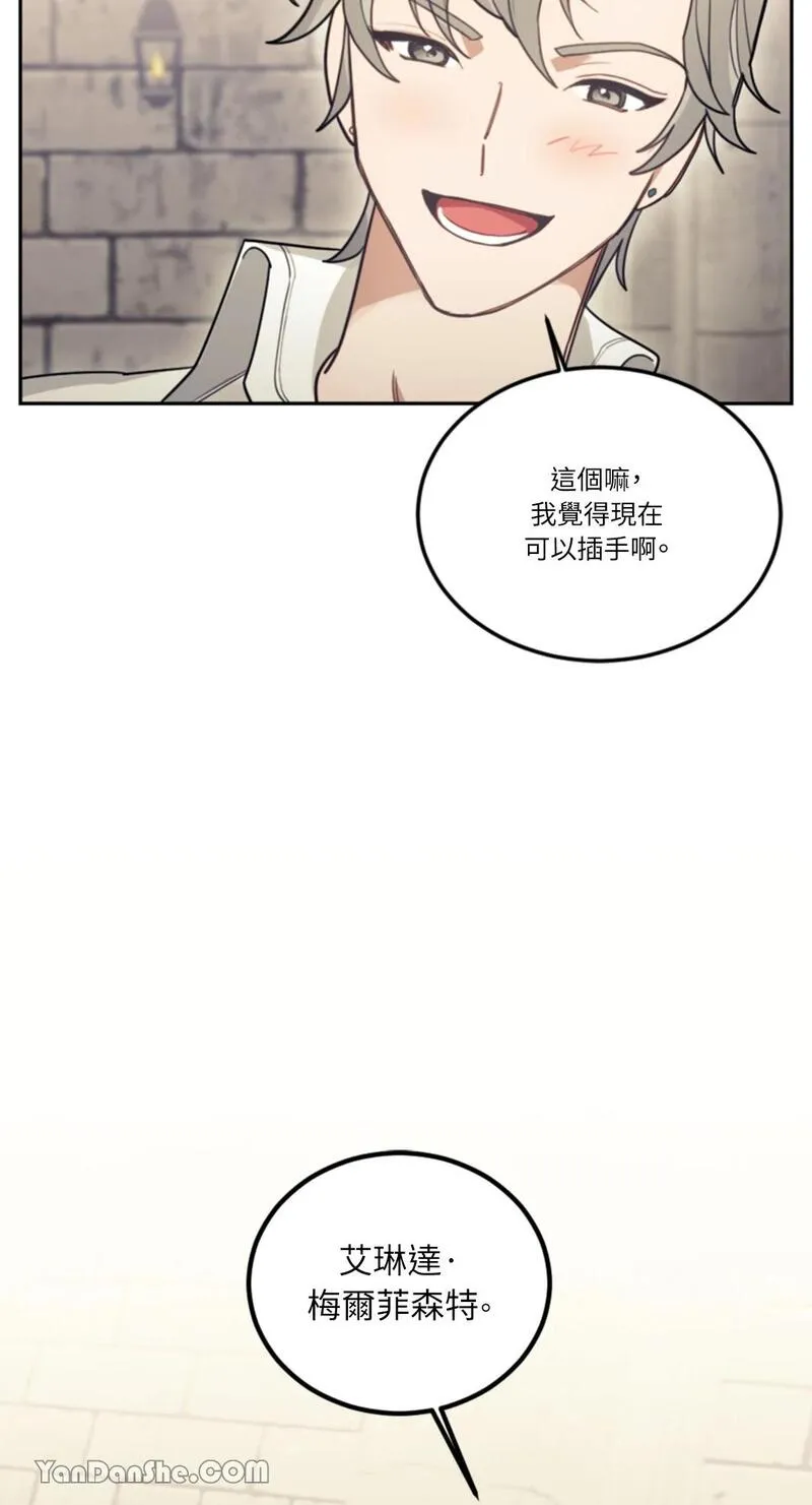 谢绝男主！漫画,第7话37图