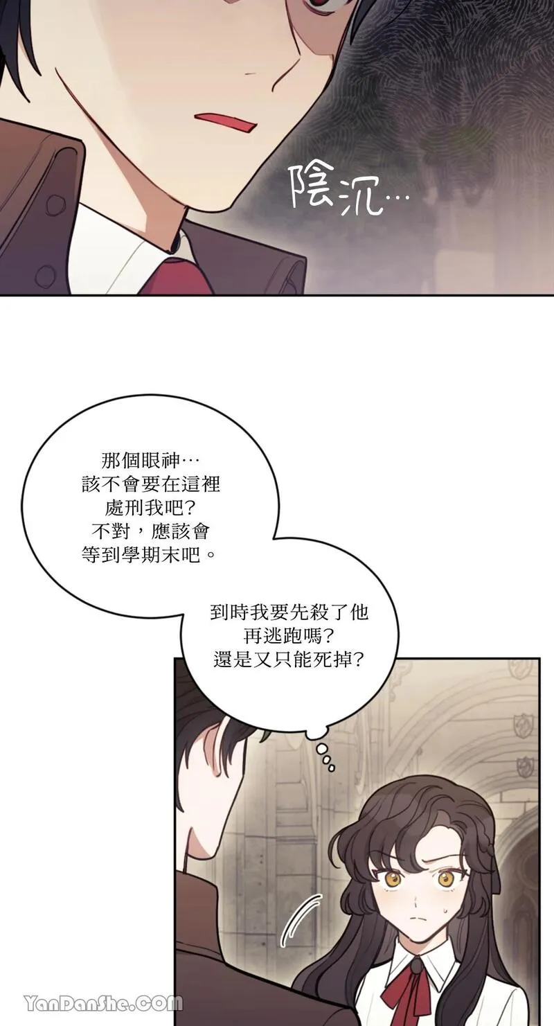 谢绝男主！漫画,第7话10图