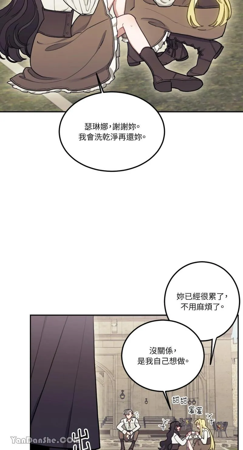 谢绝男主！漫画,第7话77图