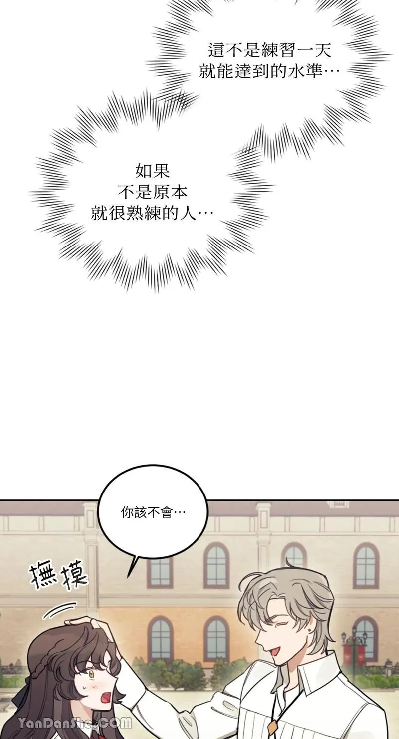 谢绝男主！漫画,第8话97图