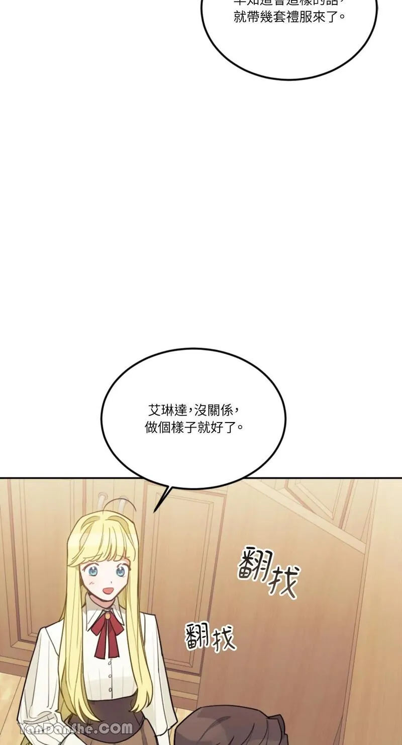 谢绝男主！漫画,第9话3图