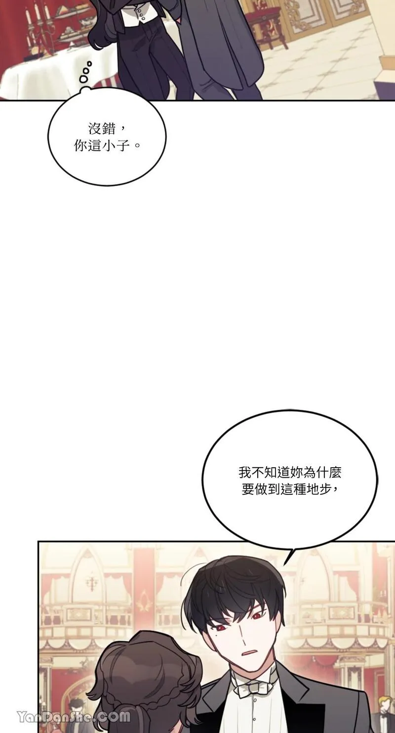 谢绝男主！漫画,第9话47图