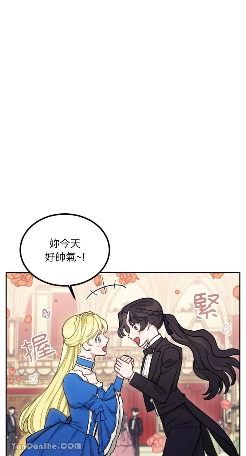 谢绝男主！漫画,第9话22图