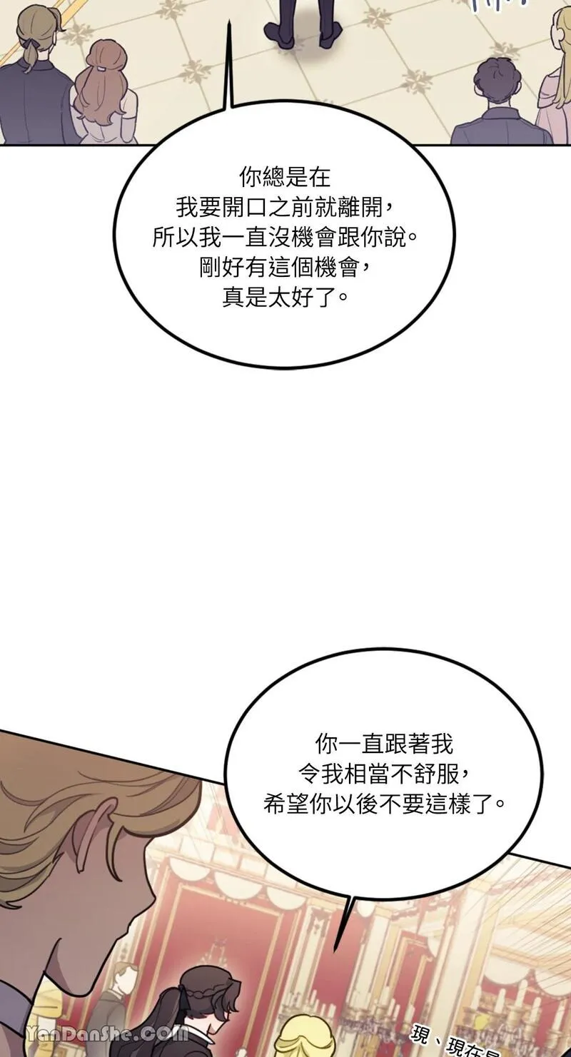 谢绝男主！漫画,第9话31图