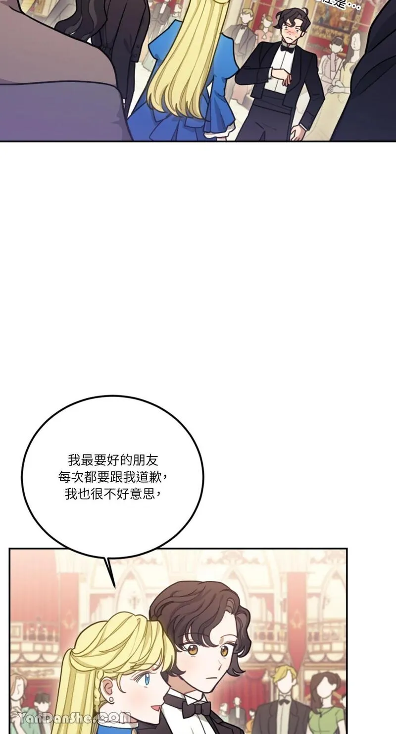 谢绝男主！漫画,第9话32图