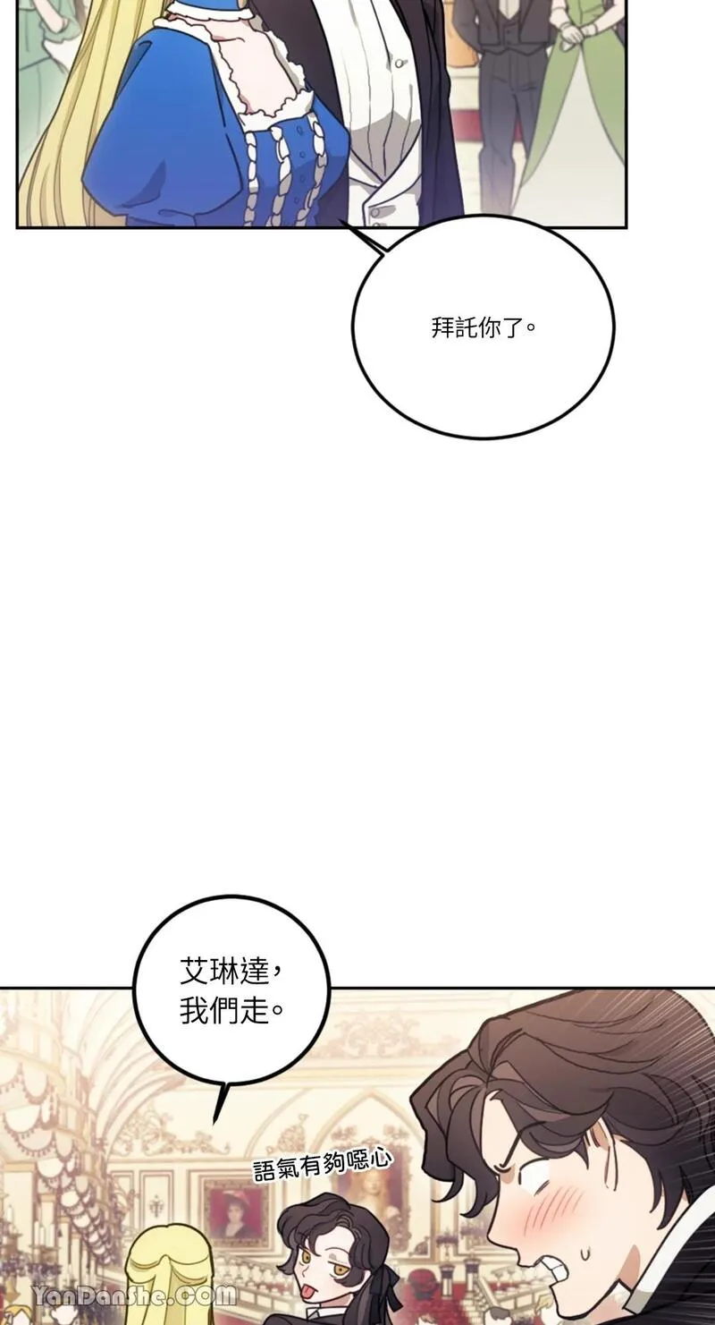 谢绝男主！漫画,第9话33图