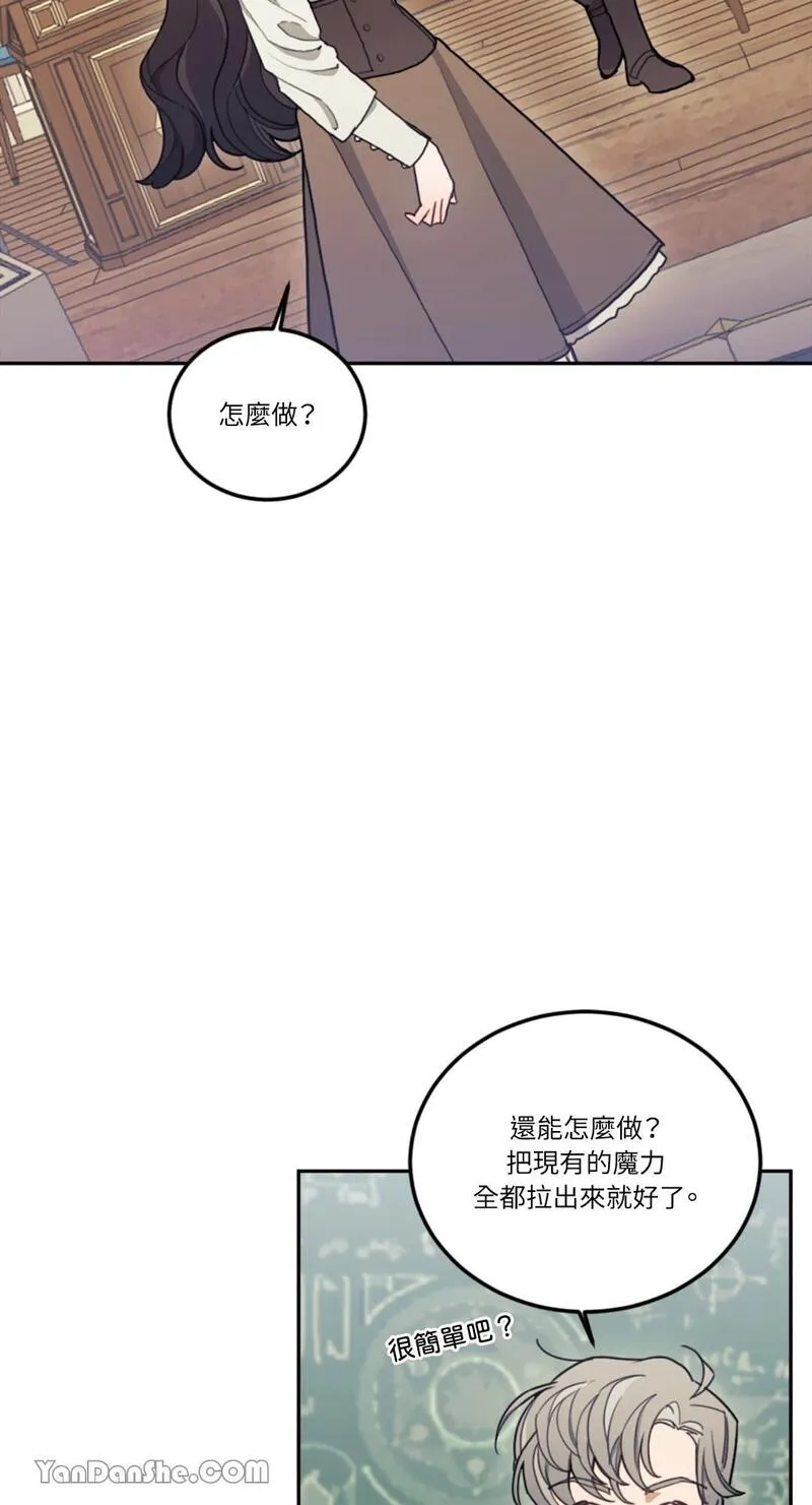 谢绝男主！漫画,第10话55图