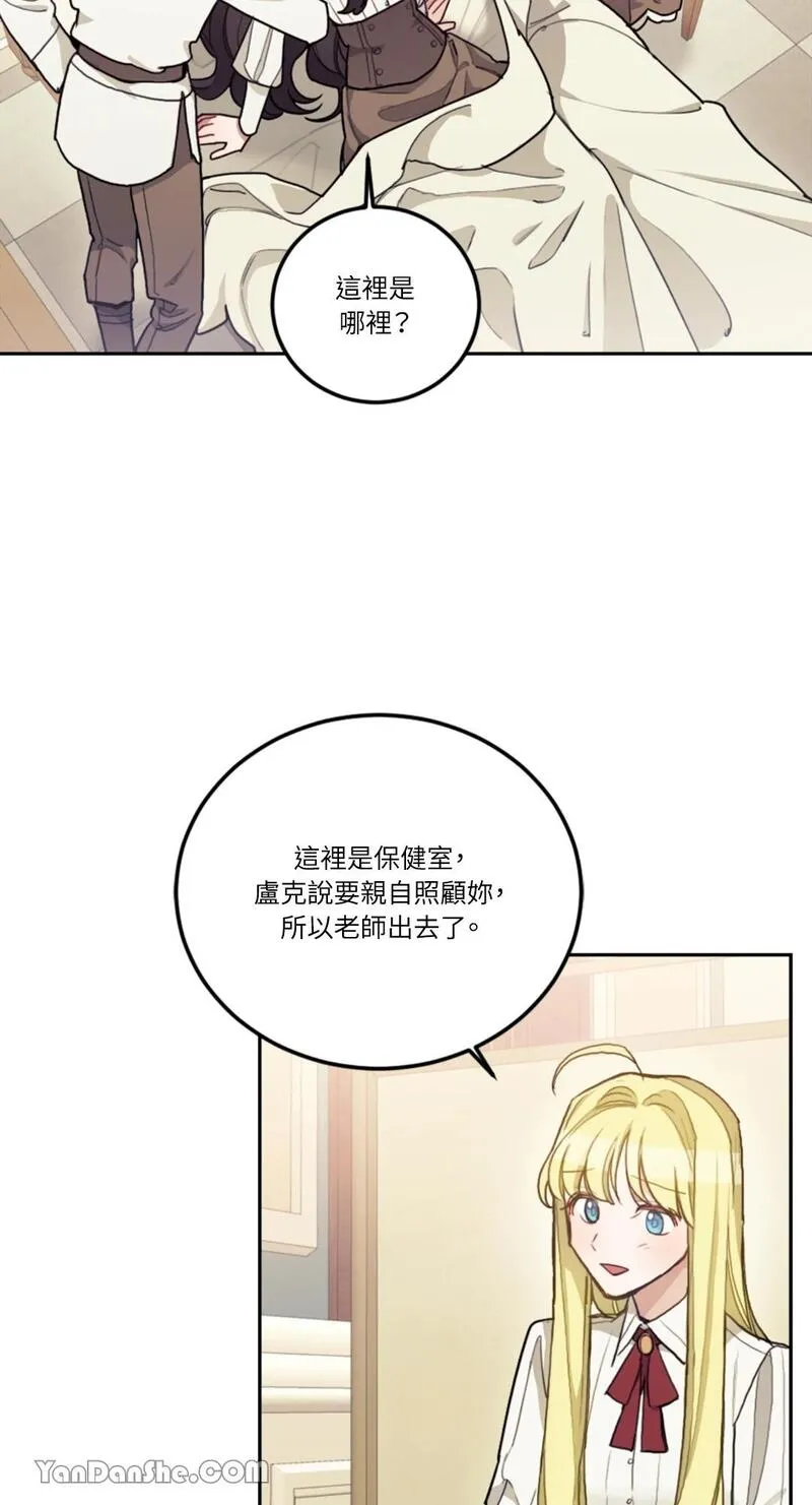 谢绝男主！漫画,第10话82图