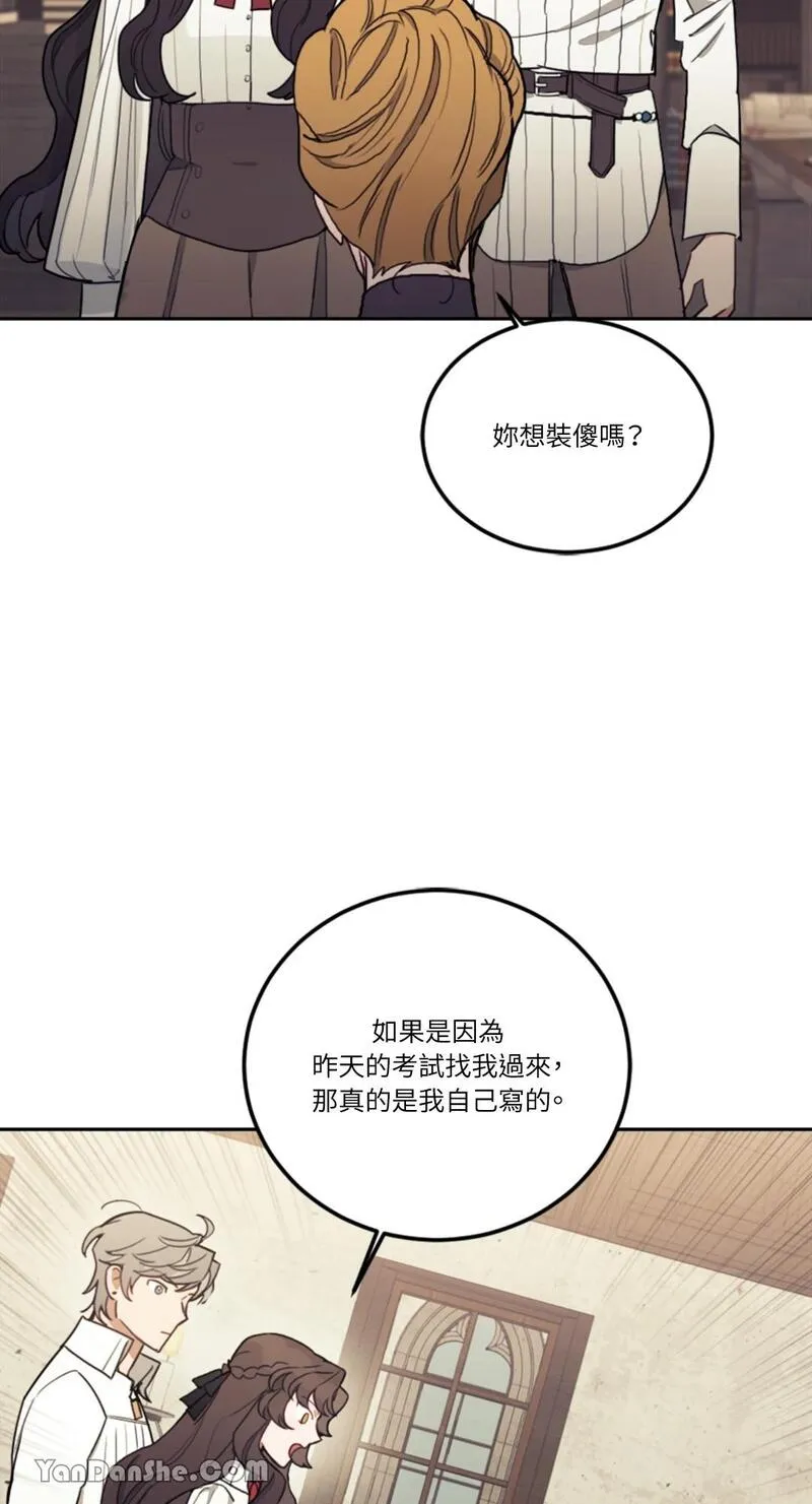 谢绝男主！漫画,第11话51图