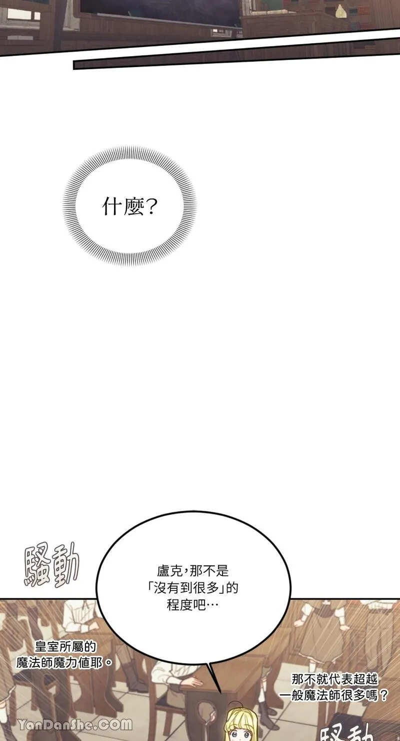 谢绝男主！漫画,第14话67图