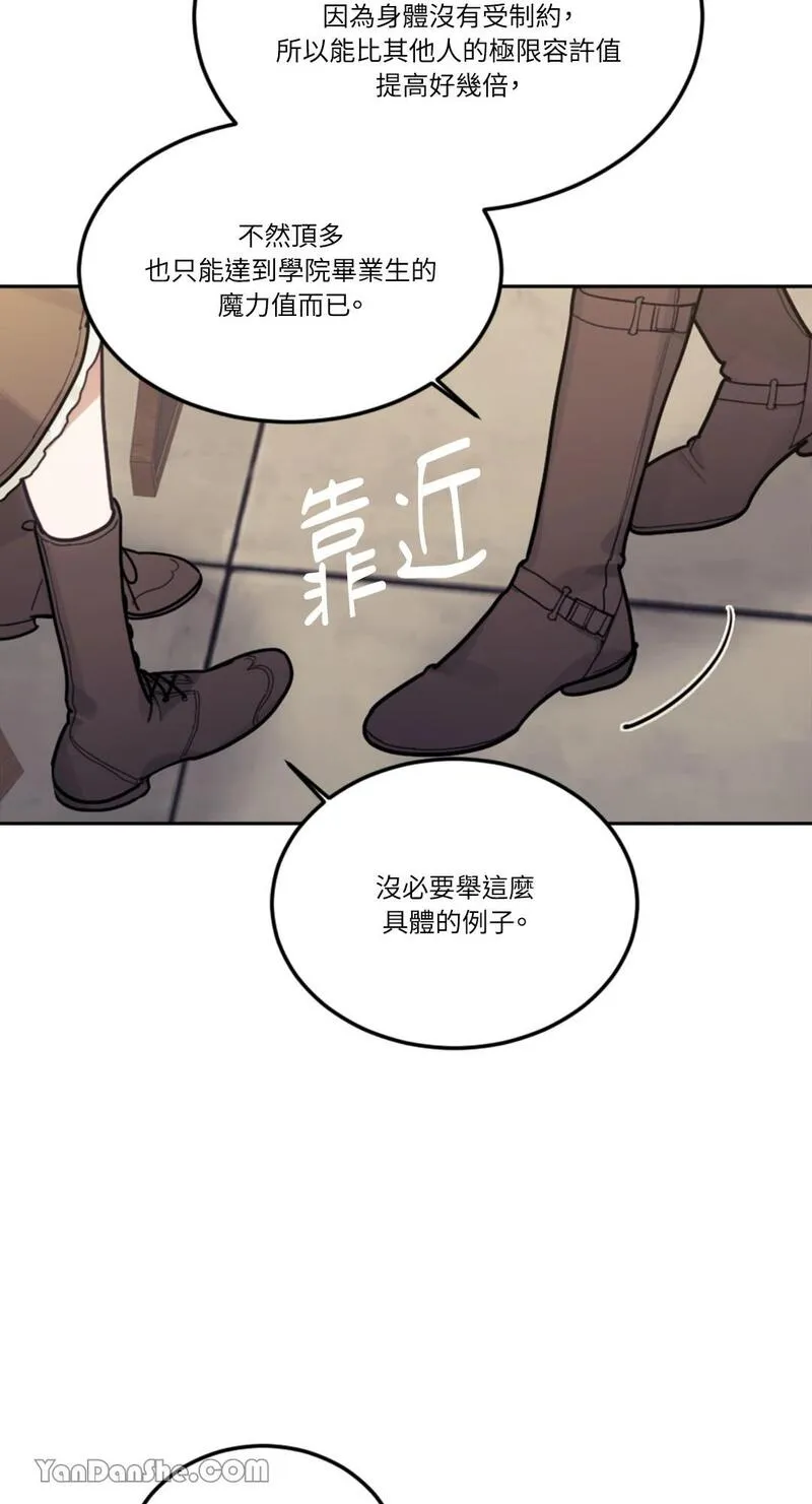 谢绝男主！漫画,第14话69图