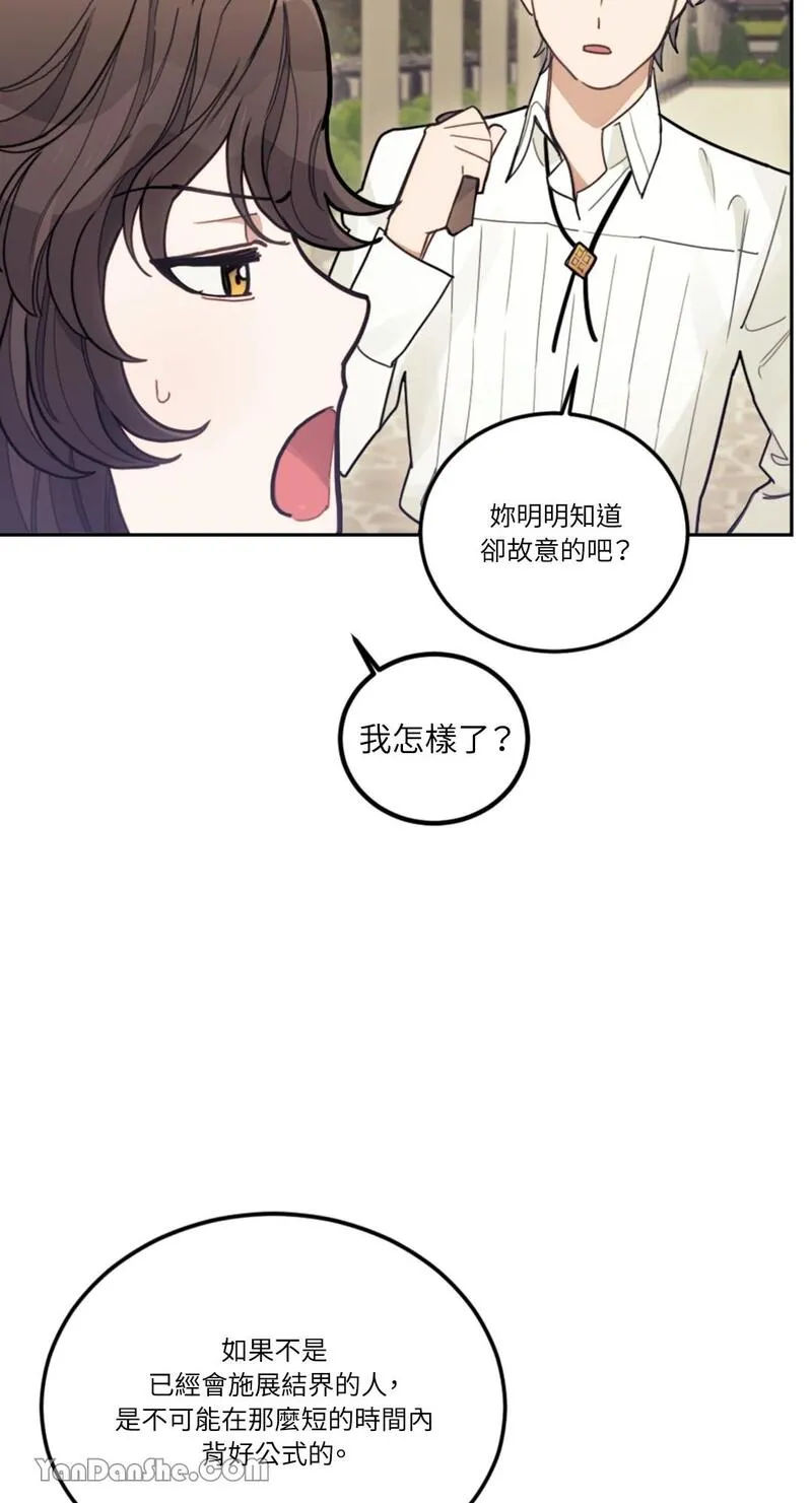 谢绝男主！漫画,第17话83图