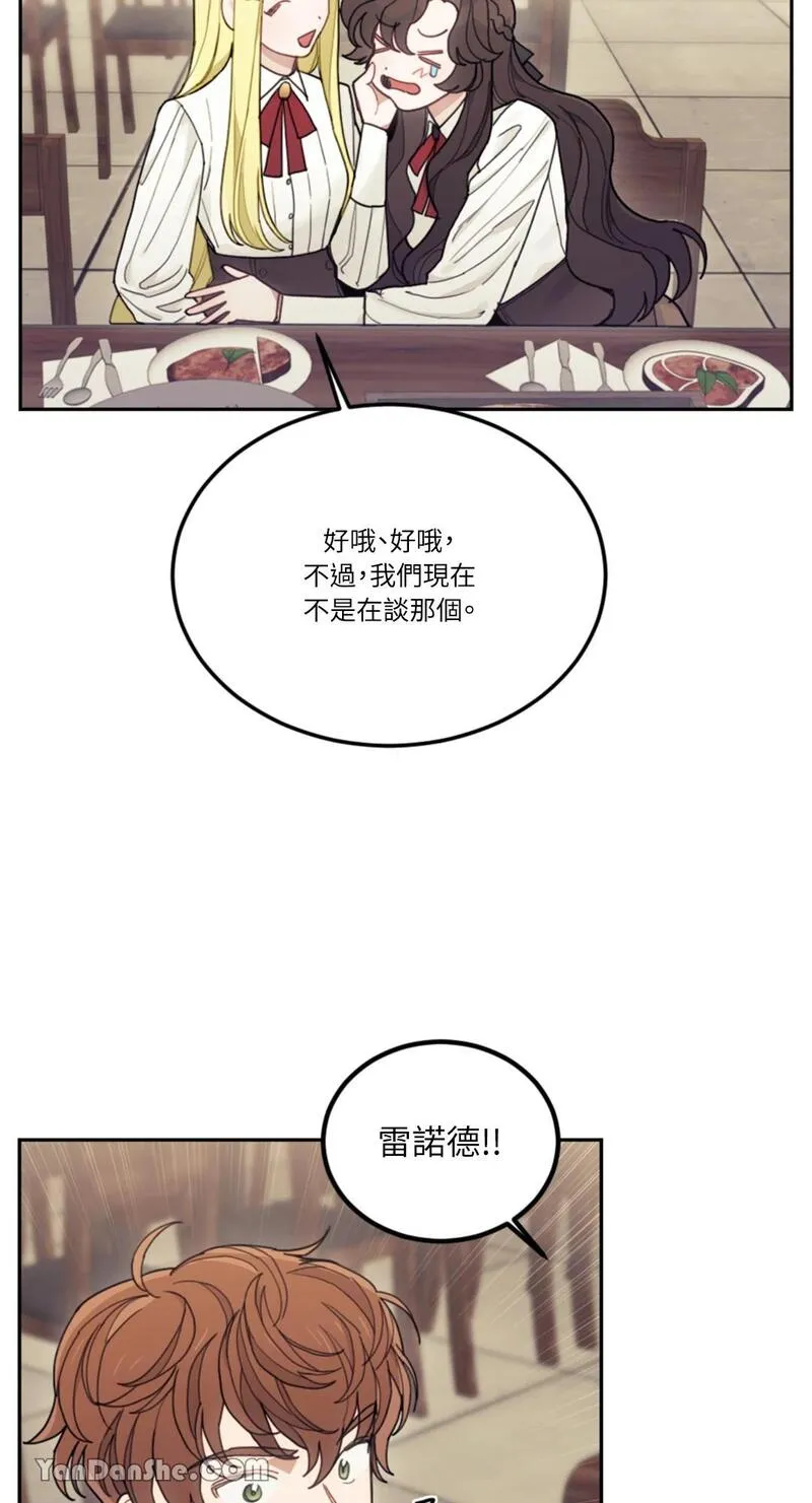 谢绝男主！漫画,第17话27图