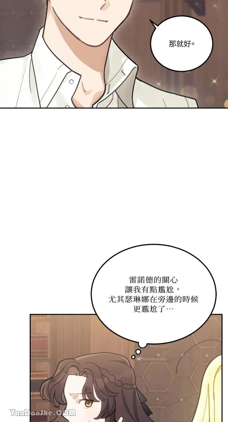 谢绝男主！漫画,第21话11图