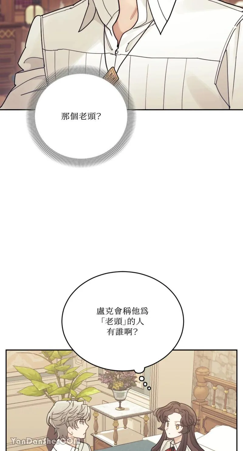 谢绝男主！漫画,第23话48图