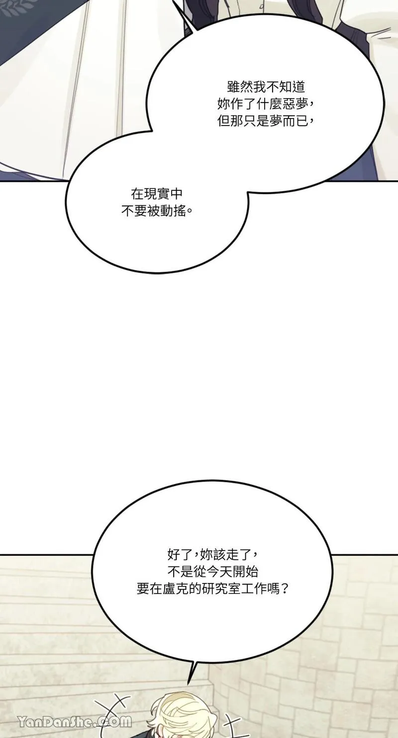 谢绝男主！漫画,第24话76图