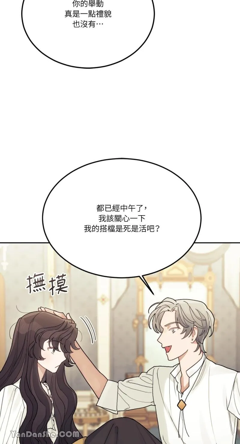 谢绝男主！漫画,第24话14图