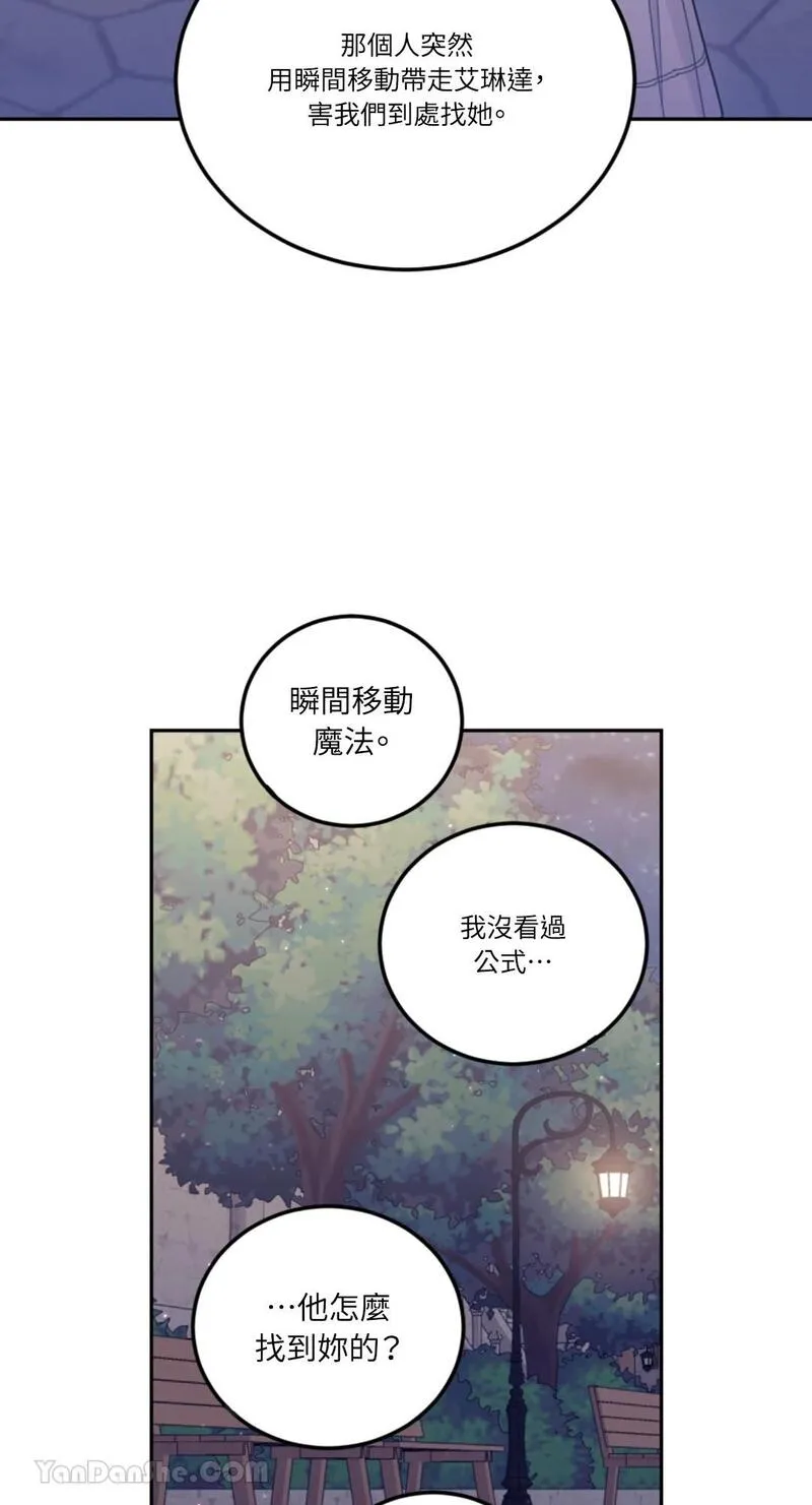 谢绝男主！漫画,第31话58图