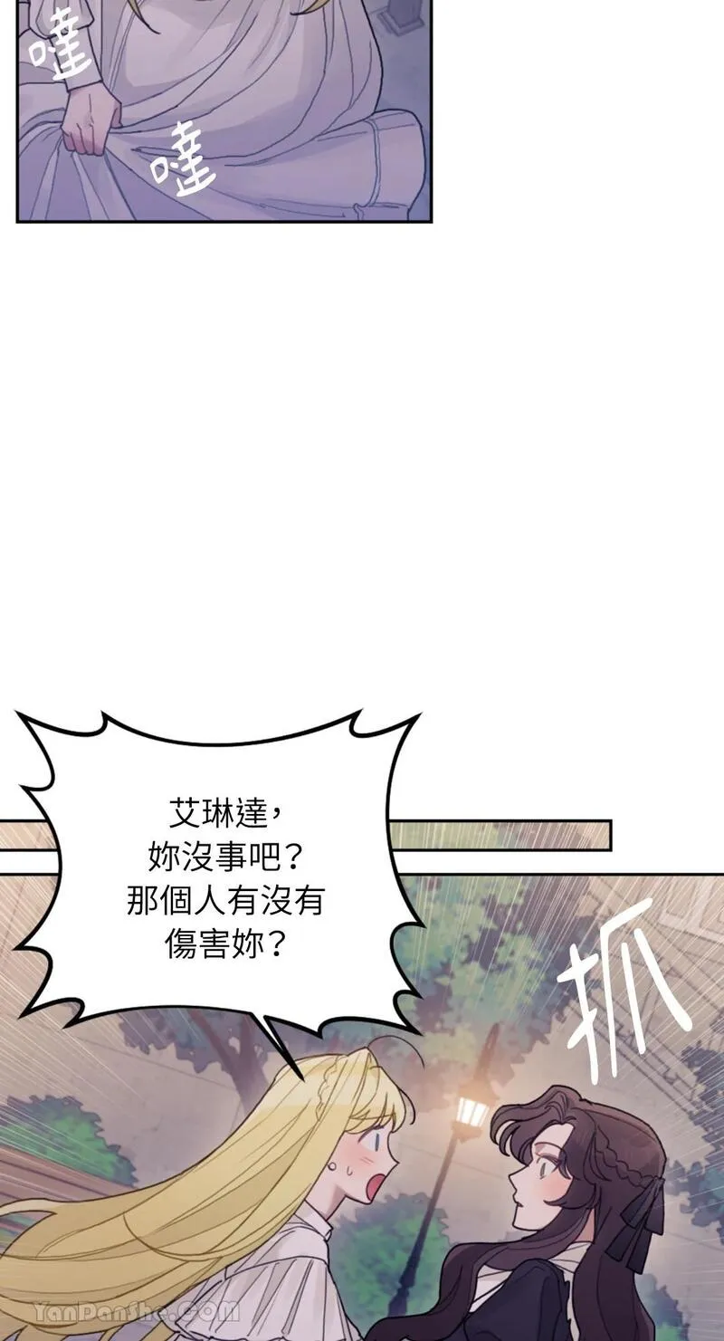 谢绝男主！漫画,第31话38图